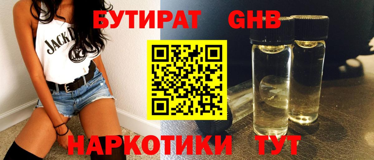 БУТИРАТ 99%  Вход с VPN  Ачхой-Мартан 