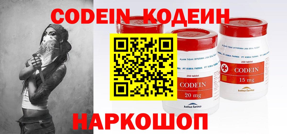 Кодеин Purple Drank Ачхой-Мартан