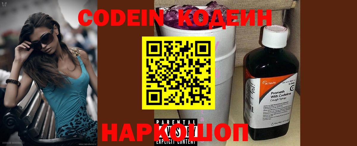 Ачхой-Мартан  Кодеиновый сироп Lean напиток Lean (лин)  Вход с VPN  Codein Purple Drank 