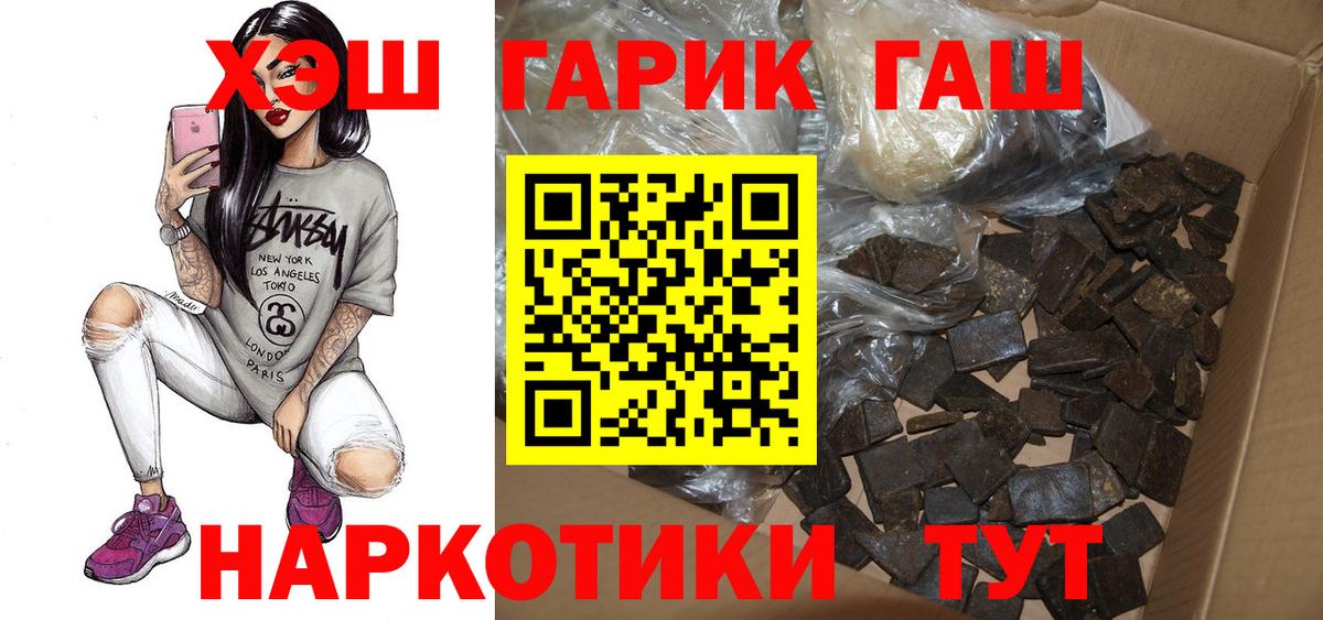где можно купить наркотик  Вход с VPN  Гашиш хэш  Ачхой-Мартан  ГАШ AMNESIA HAZE  Гашиш 