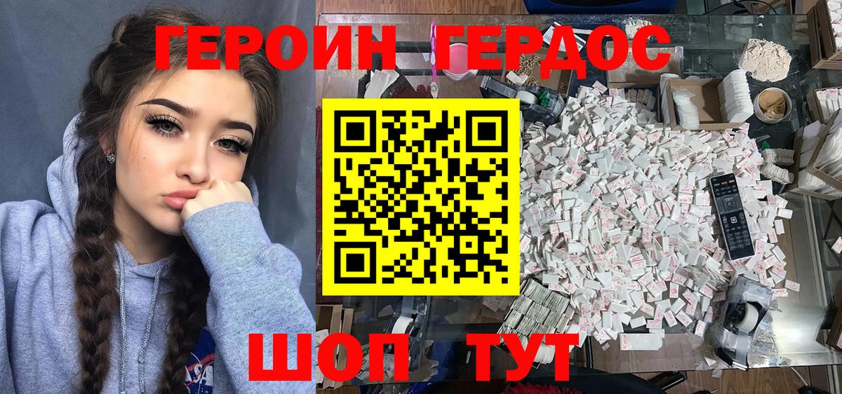 ГЕРОИН хмурый Ачхой-Мартан
