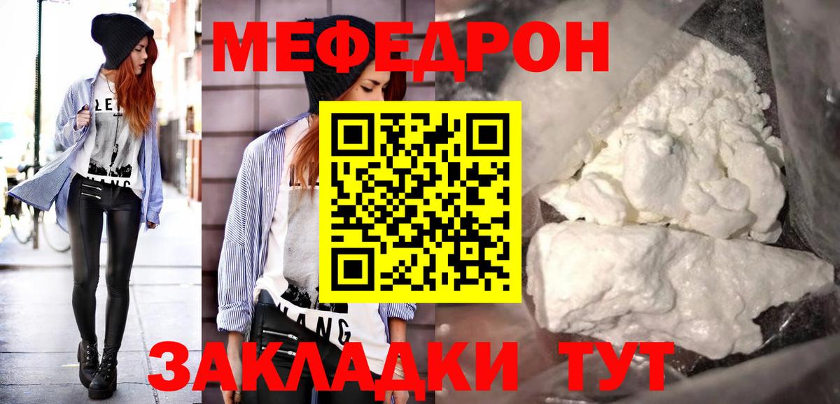 МЕГА tor  МЕФ VHQ  Мефедрон  Ачхой-Мартан  Вход с VPN  МЕФ mephedrone 