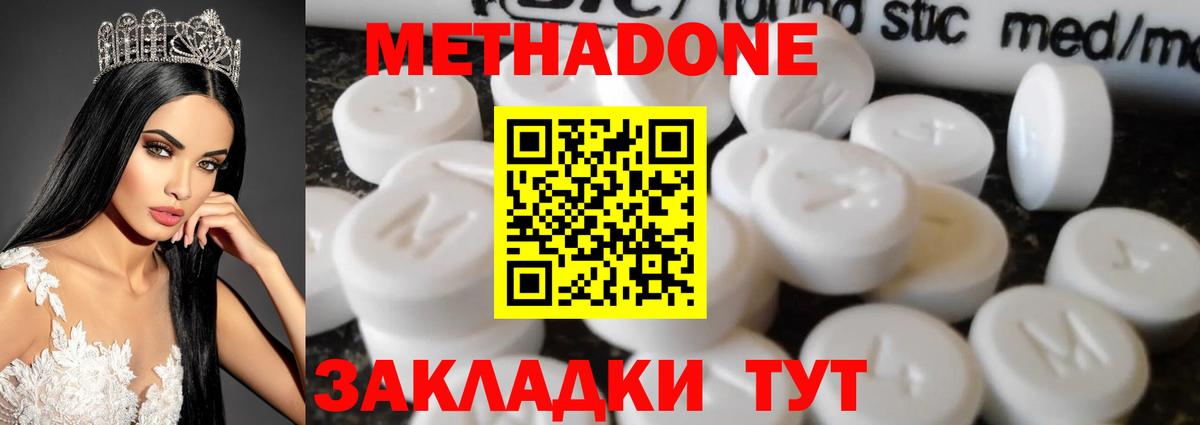 Метадон белоснежный  МЕТАДОН мёд  Вход с VPN  Ачхой-Мартан 