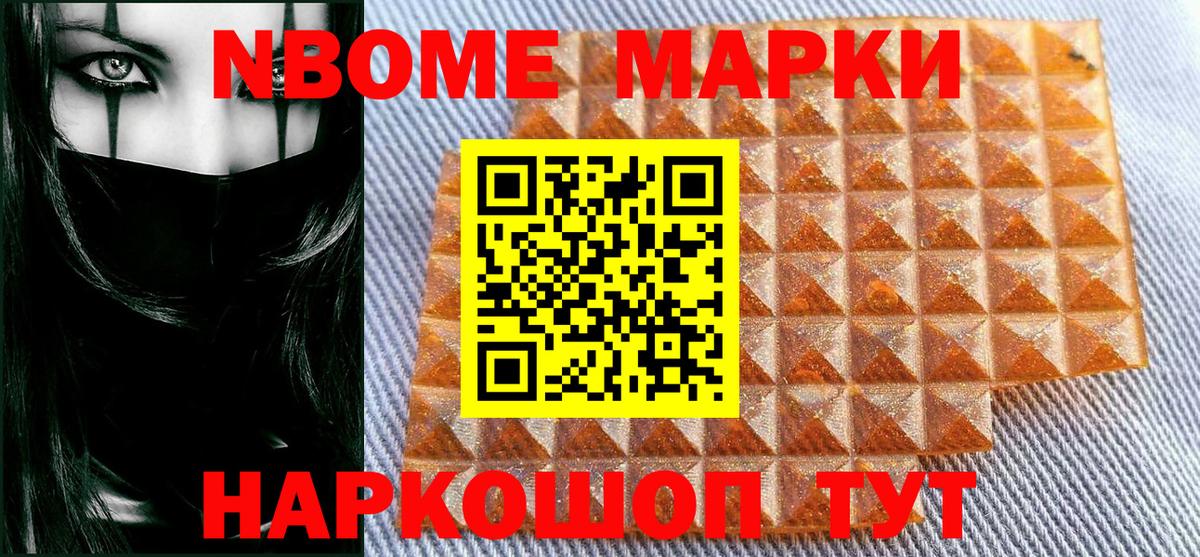 Марки NBOMe  Марки N-bome 1,5мг  Вход с VPN  Ачхой-Мартан 